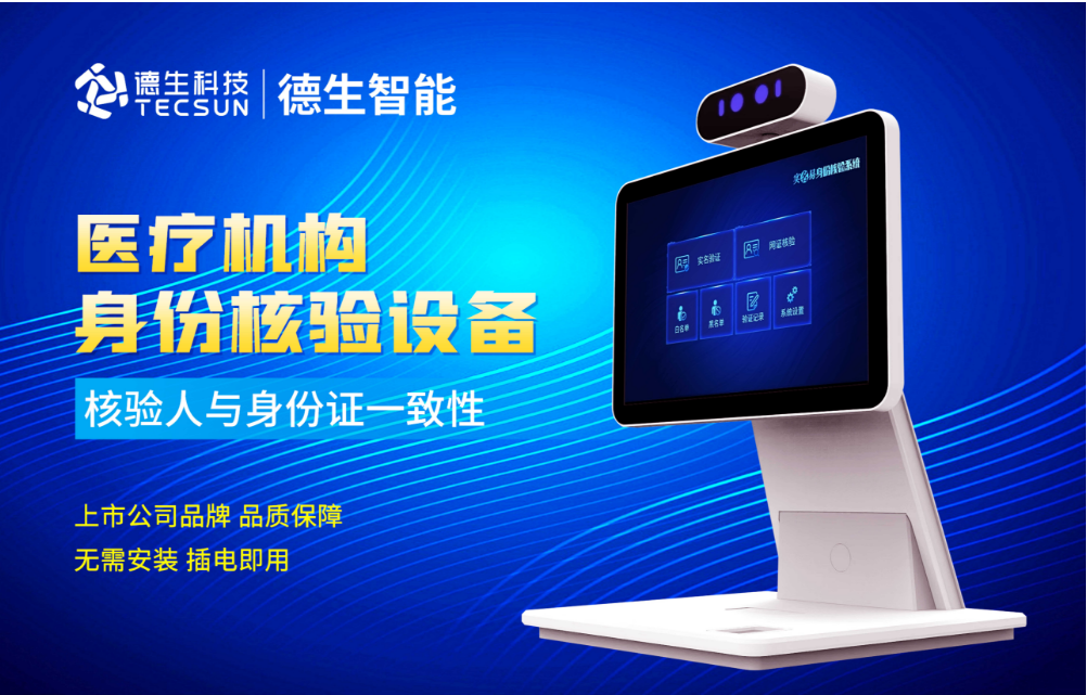 加强医院妇产科/生殖科实名查验？AB钱包官网人证核验一体机轻松解决！